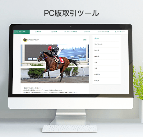 PC版取引ツール