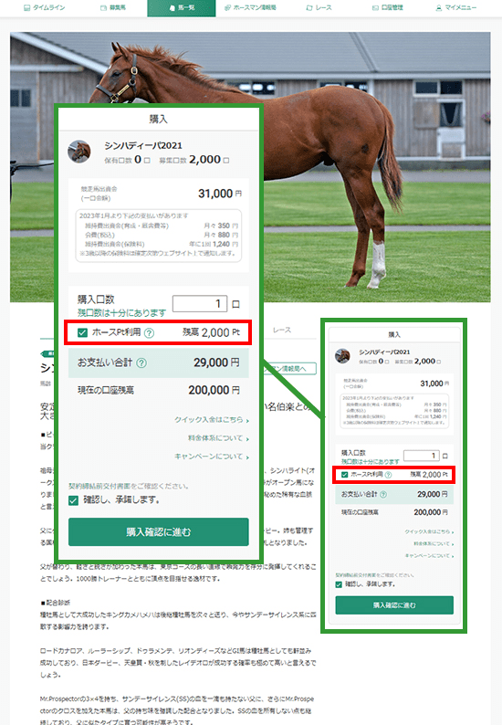PC版取引ツール 購入画面イメージ