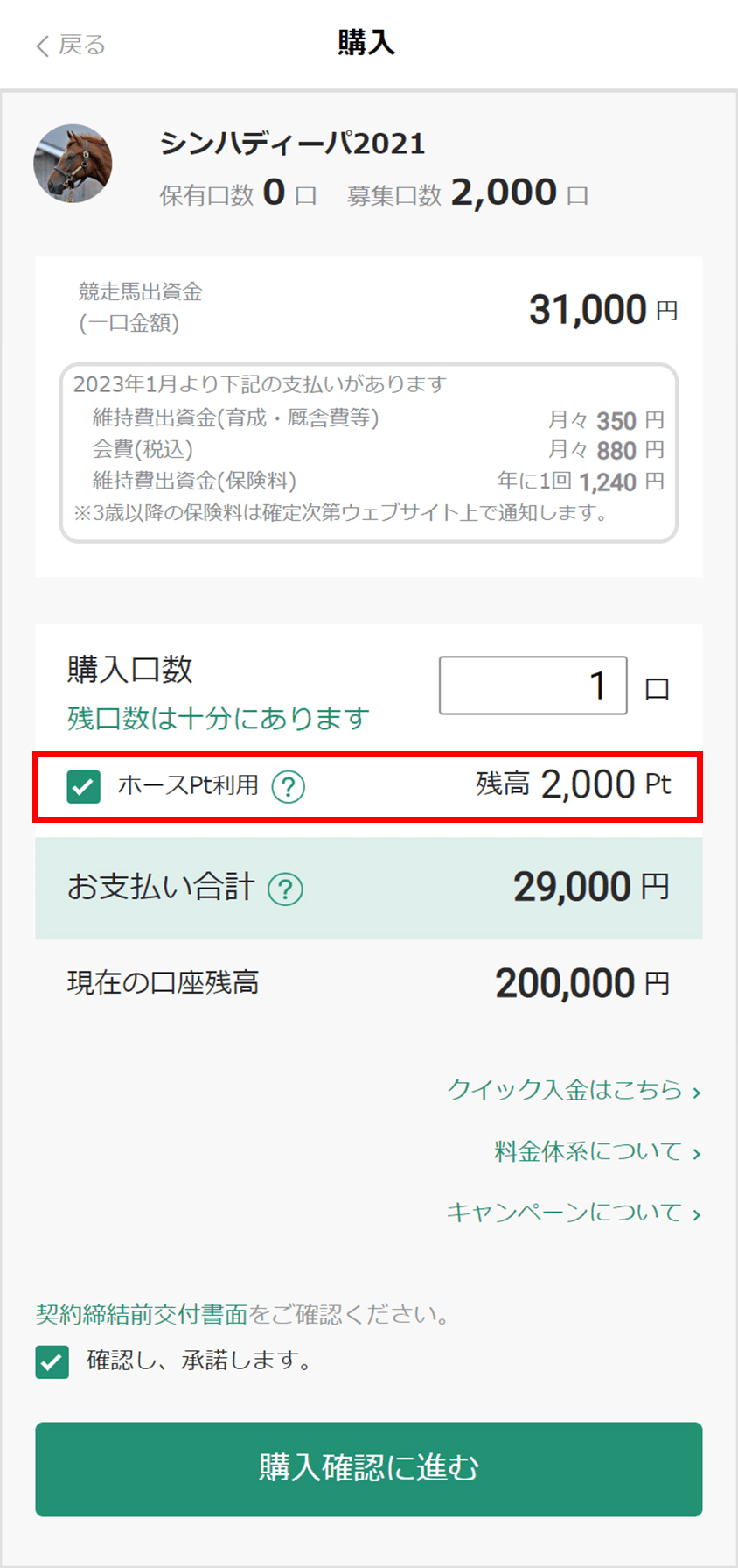 スマートフォン・タブレット対応アプリ購入画面イメージ