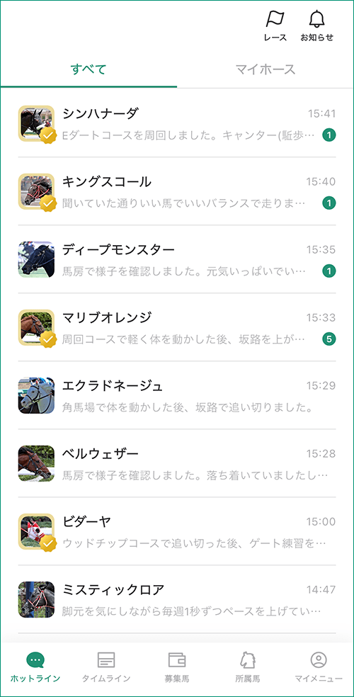 ホットライン画面