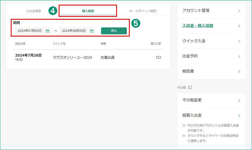 購入履歴画面