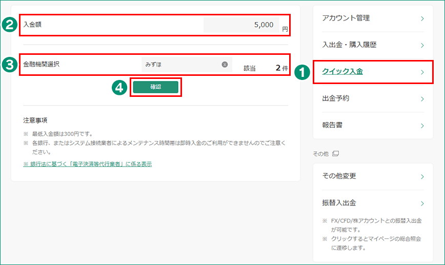 クイック入金画面