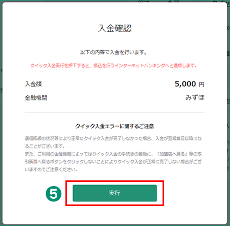 クイック入金確認画面