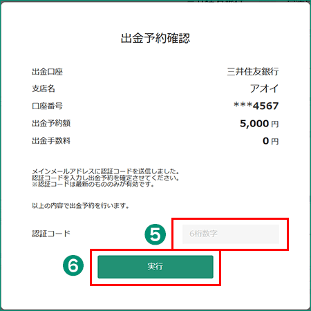出金確認画面