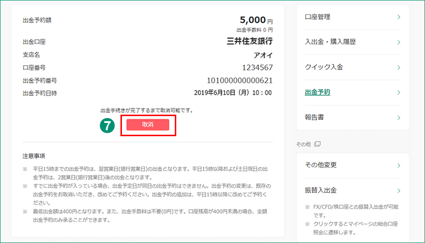 出金取消画面