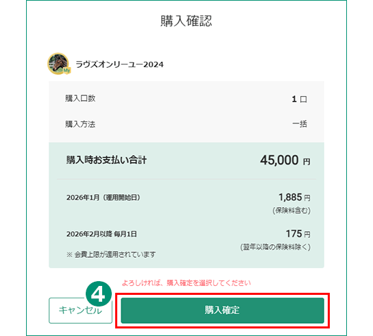 購入確認画面