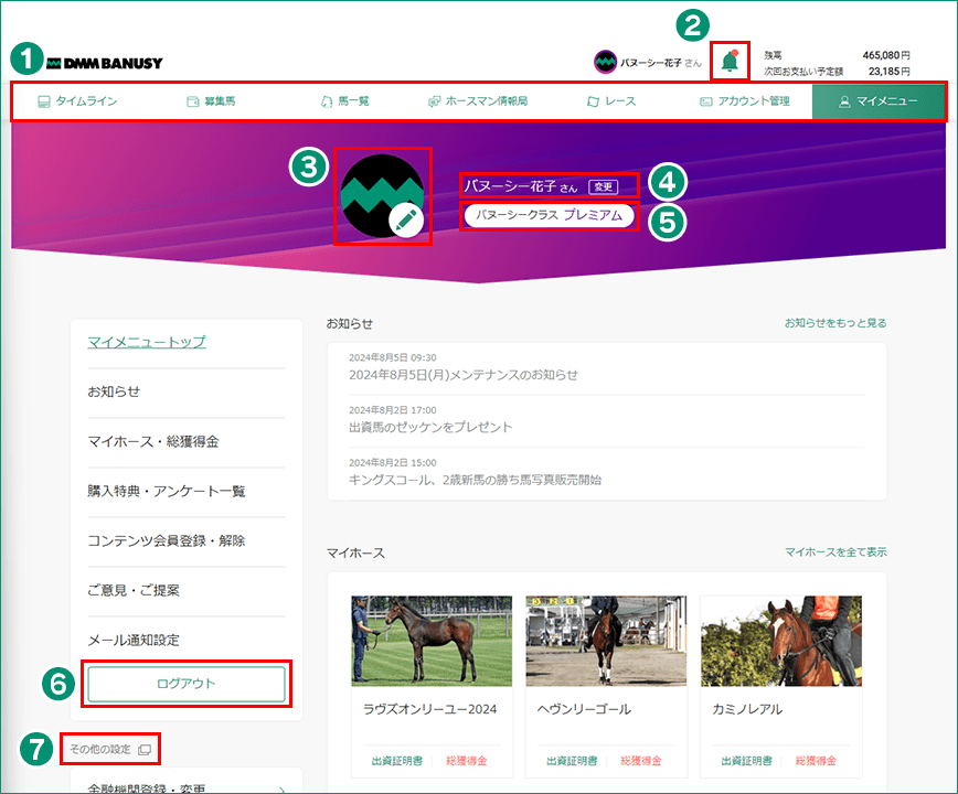 マイメニュー画面
