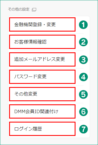 マイメニュー左下その他項目