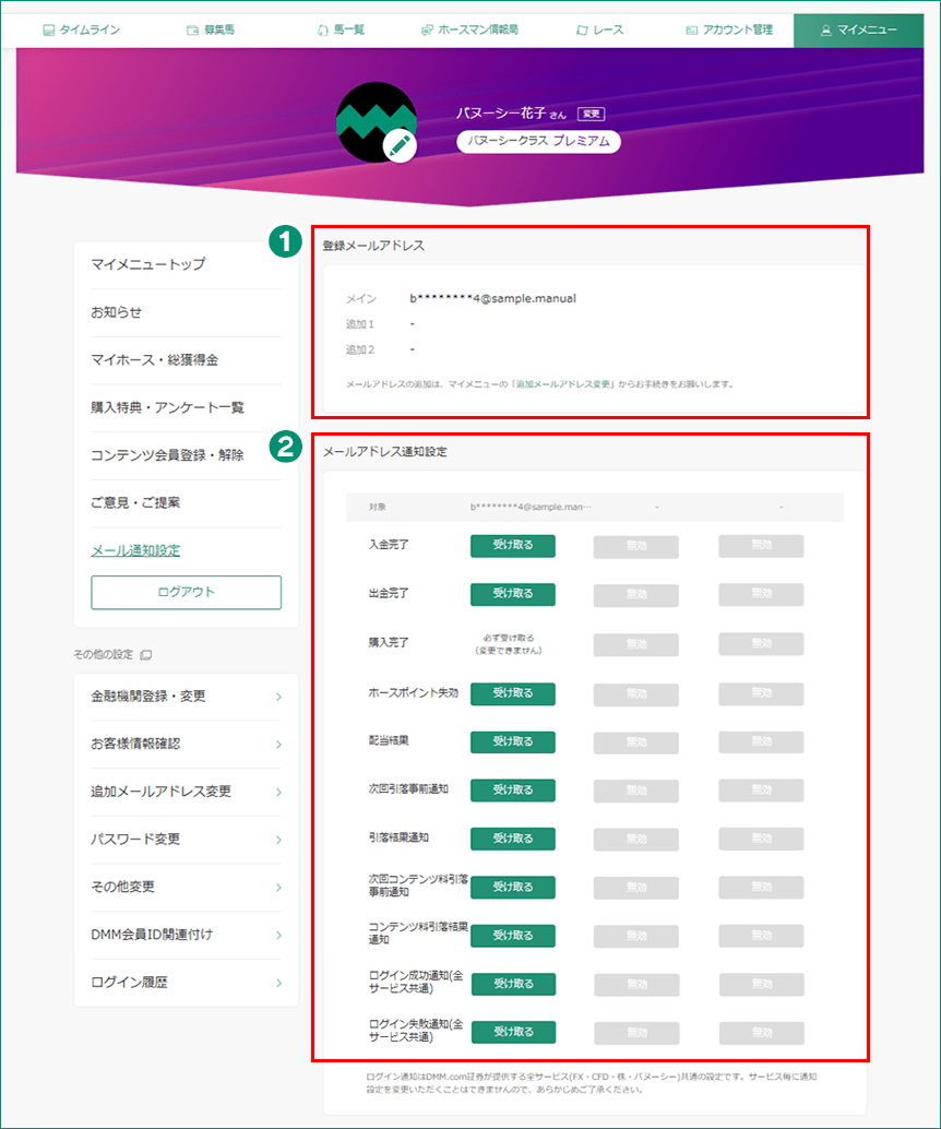 メール通知設定画面