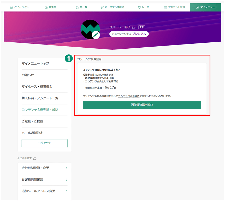 コンテンツ会員再登録画面