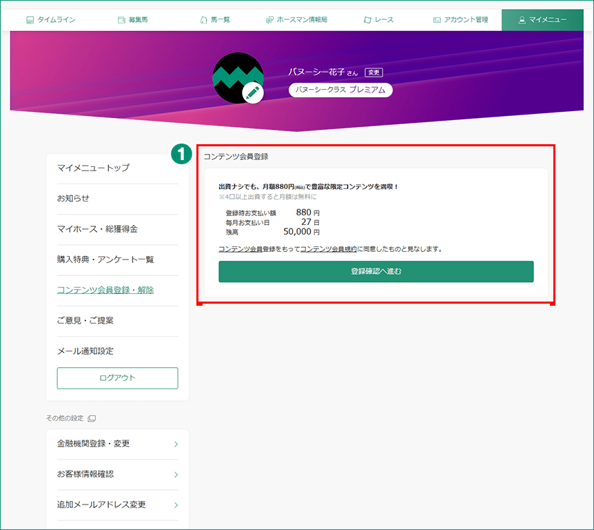 コンテンツ会員登録画面