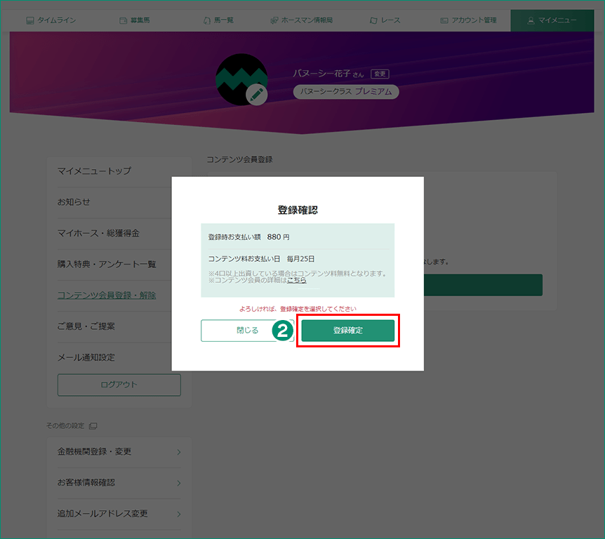 コンテンツ会員登録 確認画面