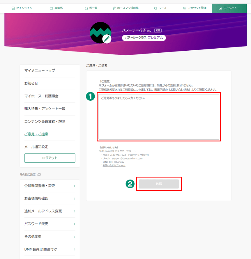ご意見・ご提案画面