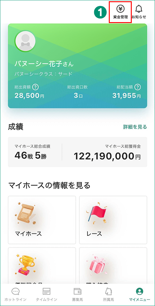マイメニュー画面
