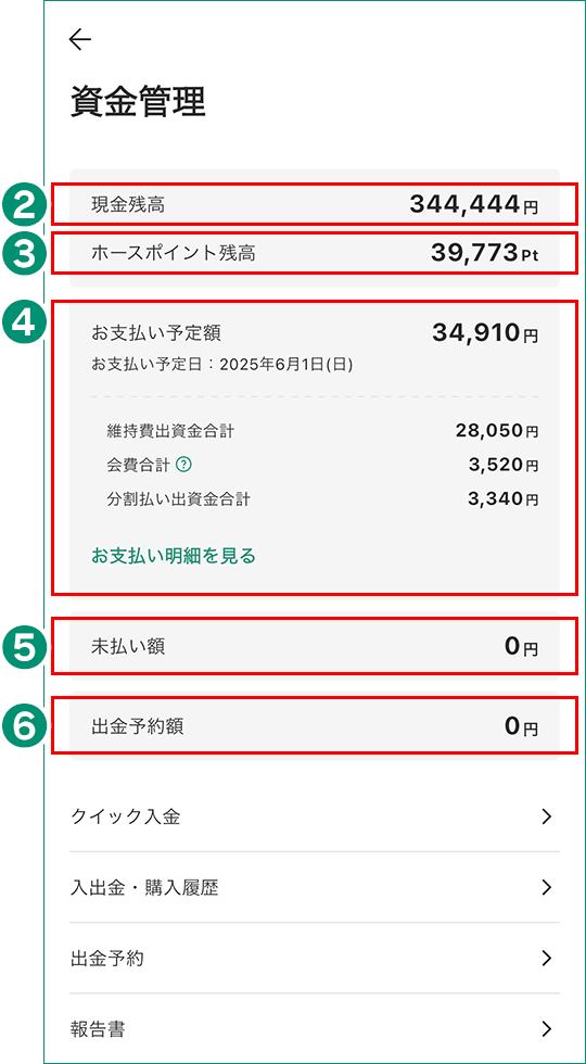 資金管理画面