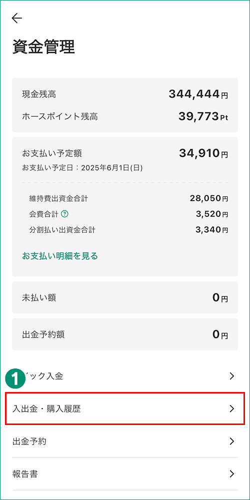 資金管理画面