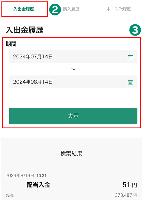 入出金履歴画面