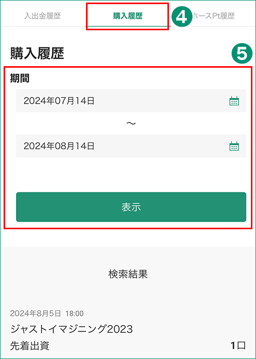 購入履歴画面