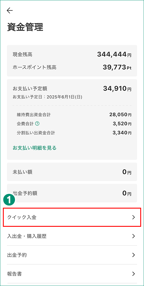 資金管理画面