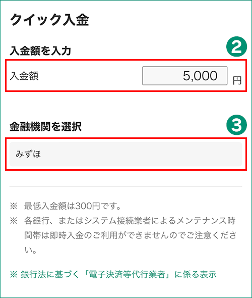 クイック入金画面