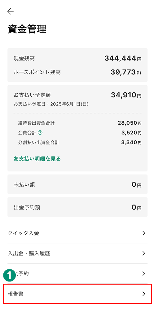 資金管理画面