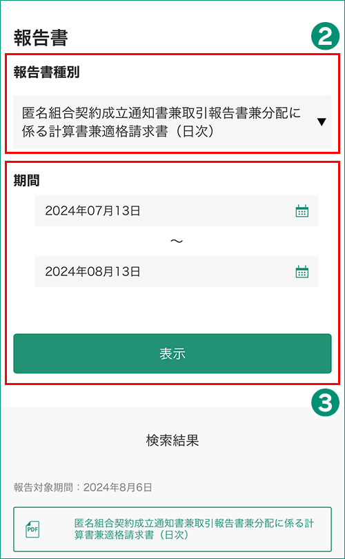 報告書画面