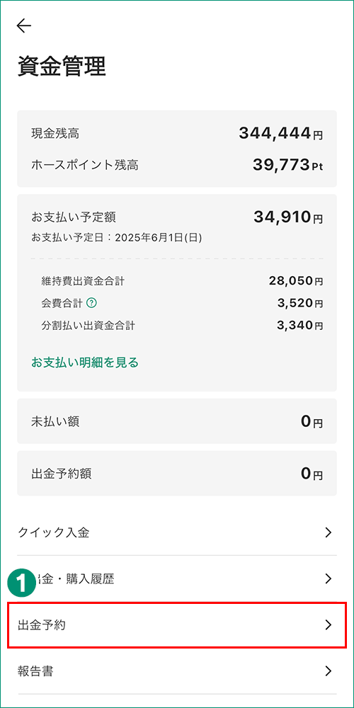 資金管理画面