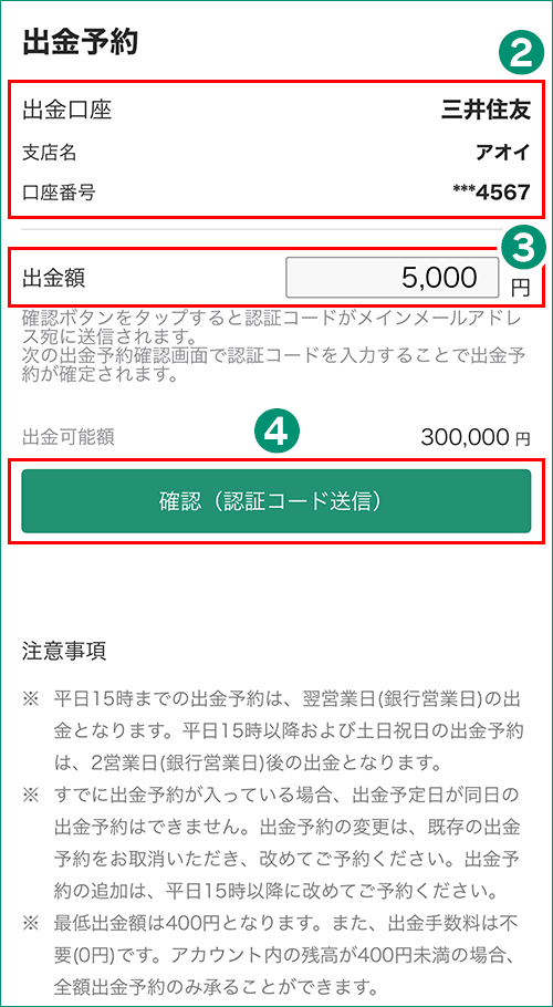 出金予約画面