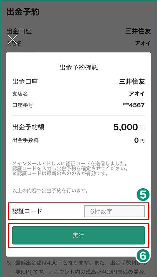 出金確認画面