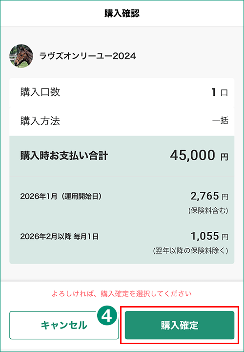 購入確認画面