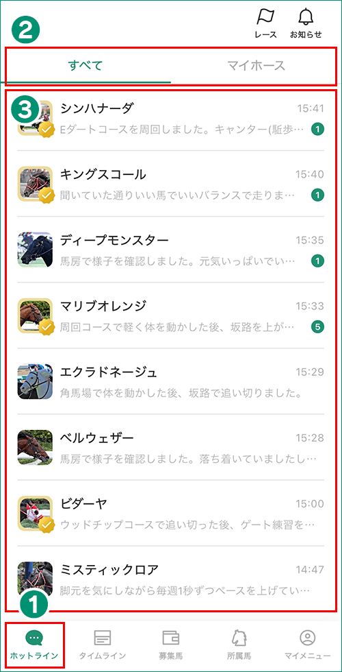 ホットライン画面