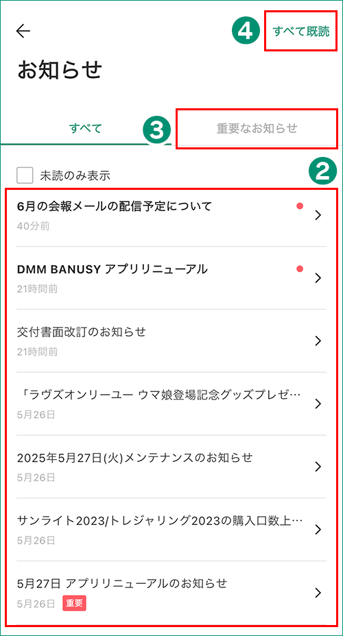 お知らせ一覧画面