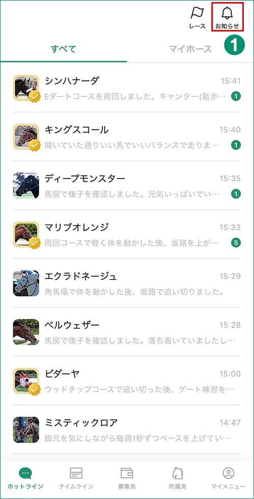 ホットライン画面