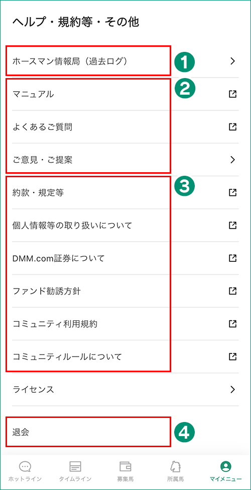 マイメニュー画面