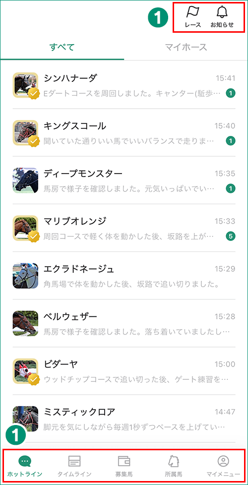 ホットライン画面