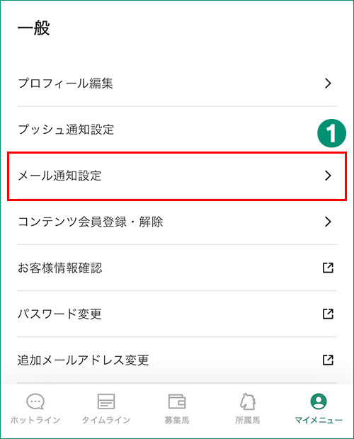 マイメニュー画面