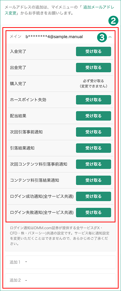 メール通知設定画面