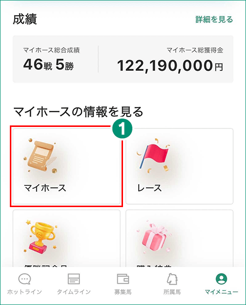 マイメニュー画面