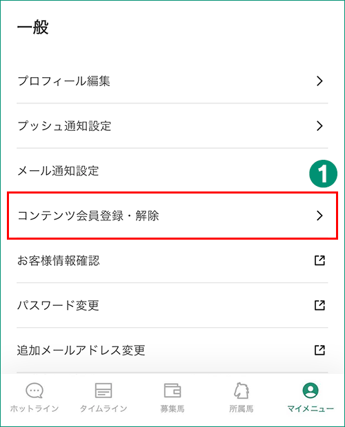 マイメニュー画面