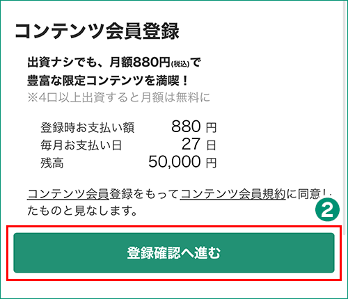 コンテンツ会員登録画面