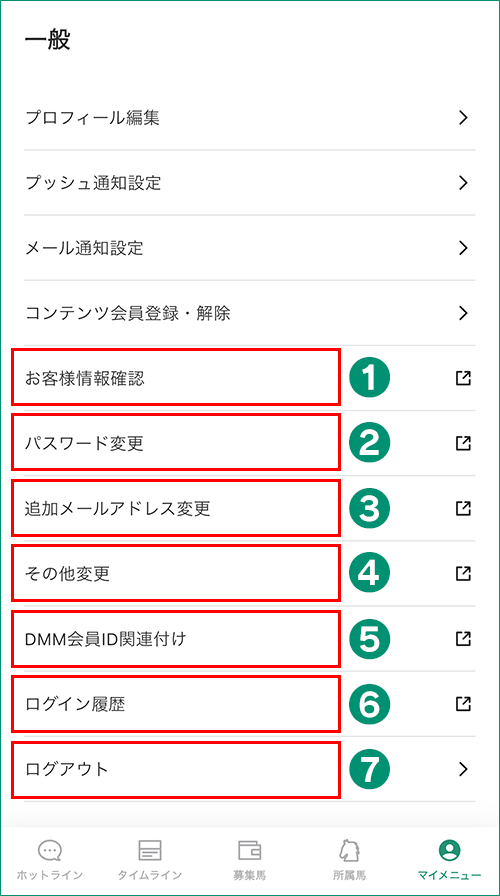 マイメニュー画面