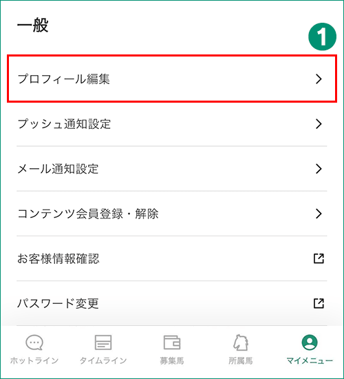 マイメニュー画面