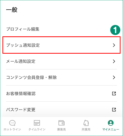 マイメニュー画面