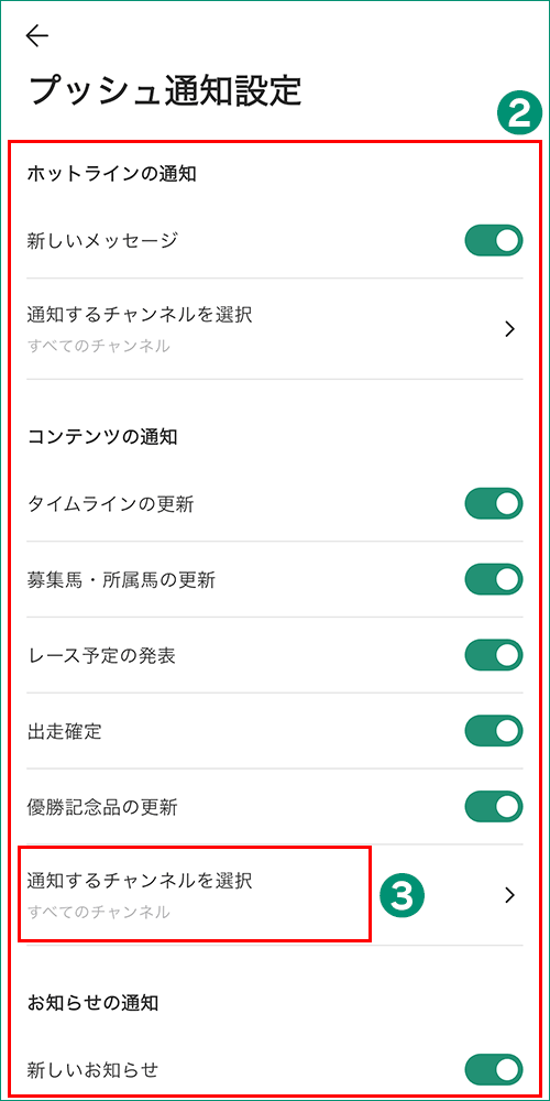 プッシュ通知設定画面