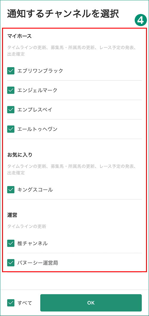 プッシュ通知設定画面