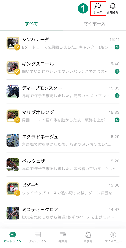 ホットライン画面