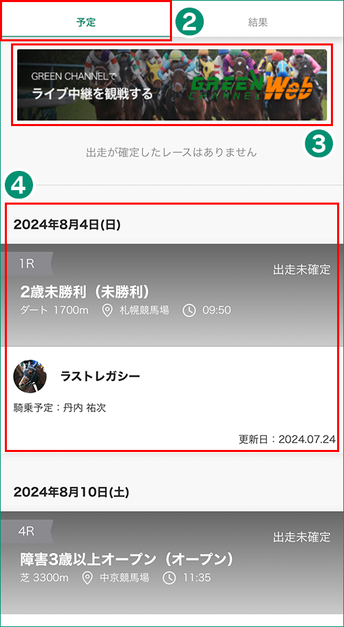 レース予定画面