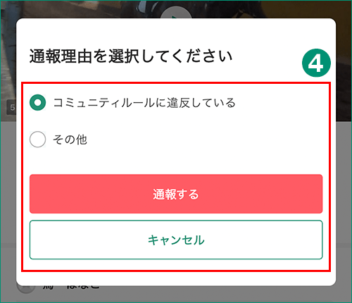 コメント通報確認画面